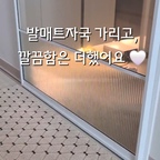 #콘수프필름 2
[ 인테리어: 발매트로 현관,욕실 꾸미기 ]
기존에 쓰던 규조토매트는 시간이 지나면서
바닥매트에 눌러붙고 얼룩이 심해져서
새로 발매트를 준비했어요!

발매트인데 디자인이 유행 안타면서
깔끔하고 예쁜것이 러그스러워요🩵

먼지프리 발매트라
먼지와 머리카락이 잘 붙지않는 구조의 매트라
더 안심되고 미끄럼방지도 잘되있어 잘 안밀리고
만족스러워요 ^^

지저분해진 매트자국 가리기도 좋고
러그스러운 발매트로 현관과 욕실이 예뻐졌어요.
매트 하나로도 공간을 쉽게 꾸밀 수 있어 좋아요🐻


#러그 #발매트 #인테리어 #우리집인테리어 #현관꾸미기
