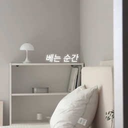 #베개유목민의선택 #노르딕슬립 #베개 #베개추천 #콘수프기록집 #콘수프기록 #콘수프챌린지 #인테리어노하우 #침실인테리어 #침실스탠드조명 #침대 #침대프레임 #썸앤데코침대 #누노즈 #한지조명 #인스타맞팔 #맞팔 #맞팔환영 