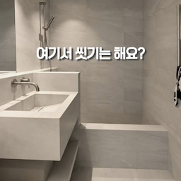 #호텔같은우리집
샴푸도, 린스도 보이지 않는 우리 집 욕실 🛁
미니멀한 공간을 좋아하다 보니
욕실에도 되도록 물건을 꺼내놓지 않으려고 해요
그렇다고 안 쓸 수는 없으니까
샤워할 때는 바구니째 꺼내 걸어두고,
다 쓰고 나면 다시 제자리로🫧
바닥에 닿지 않아 물때 걱정도 덜고,
필요한 물건을 한 번에 옮길 수 있어 편하더라고요
이렇게 오늘도 미니멀에 취향을 더해봅니다🕊️
🏷️ 욕실 철제 바구니 ➡️ 호랑소랑
#콘수프기록집 #오늘의우리집  #욕실 #조적욕조  #욕실인테리어 #욕실수납 #미니멀인테리어 #욕실정리 
