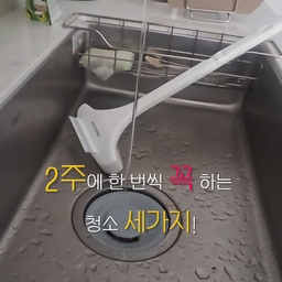 🧹 2주에 한 번씩 꼭 하는 청소 3가지!
귀찮아서 미루다 보면 금방 더러워지는 곳들
저는 2주에 한 번씩 이렇게 관리해요ㅎㅎ
1️⃣ 방충망 청소
✔️ 제품명 : 클린풀 투인원 유리창 방충망 청소솔
✔️ 가격 : 6,000원
길이가 길어서 키 160cm인 저도 편하게 사용할 수 있어요!
방충망을 슥슥 밀어주고 밀대만 씻어주면 끝이라 청소하기 간편해요
2️⃣ 주방 후드 필터 교체
✔️ 제품명 : 윙크 프리미엄 잘라쓰는 주방후드 필터
✔️ 가격 : 12,000원
필요한 크기만큼 잘라서 자석으로 고정하면 끝!
2주에 한 번씩 교체하면서 관리하고 있어요
기름때가 후드에 직접 묻는 걸 줄이는 데 도움이 돼요🙌
3️⃣ 전자레인지 청소
✔️ 준비물 : 물 한 컵, 식초 두 스푼, 키친타월
물과 식초를 넣고 전자레인지에 돌린 다음 닦아주면 묵은 때를 훨씬 쉽게 닦을 수 있어요!
※ 용기가 뜨거울 수 있으니 조심하고, 증기가 가라앉은 뒤 닦아주세요
매번 대청소하기보다 조금씩 자주 관리하기🫧
청소는 미루지 않고 가볍게 하는 게 최고예요ㅎㅎ
방충망 청소솔 궁금하셨던 분들은 참고하세요🫶
#살림꿀팁 #청소꿀팁 #방충망청소 #주방후드필터 #전자레인지청소 #살림템추천 #집안일 #살림릴스