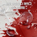 비싼 와인잔 다 깨먹고 찾은 인생템 

비싸게 주고 산 건 아까워서 못 쓰고
막상 꺼내면 설거지하다 툭.. ㅋㅋㅋ
신혼 때 샀던 와인잔 깨먹은게 반이에요

그래서 저는 요즘 이걸로 정착했어요 🍷
다리를 끼우면 와인잔, 빼면 데일리 텀블러로 변신하는데
겉은 스텐이라 떨어뜨려도 깨질 일이 없고
안쪽은 세라믹 코팅이라 쇠 맛 없이 와인 향이 그대로 살아요 ☺️

아침엔 커피, 저녁엔 와인이나 하이볼까지
보온·보냉이 돼서 마지막 한 모금까지 온도가 그대로고
위스키 얼음도 천천히 녹더라고요 🥃
이거 하나로 진짜 하루 종일 써요 ㅋㅋㅋ (요즘 저의 애착컵이에요 ㅋㅋ🤣)

캠핑 갈 때도 얘만 챙기면
낮엔 커피랑 음료, 저녁엔 와인잔으로 쓸 수 있어서
따로 잔 챙길 필요 없더라고요.
그리고 스무스한 자석 뚜껑이 있어서
뚜껑을 밀어 닫으면 먼지나 벌레 걱정도 없고
설거지도 식세기에 싹 넣으면 되니까 뒷정리까지 편해요.
다리 떼서 포개놓으면 공간 차지도 절반 밖에 안하고요 ㅎㅎ

컬러는 크림 화이트, 샌드 베이지, 벨벳 블랙 세 가지!
식탁에 꺼내 두기만 해도 분위기가 살아서
선물용으로도 강추에요 🎁

#텀블러추천 #와인잔추천 #와인텀블러 #텀블러정리 #와인텀블러 #컵텀블러 #진공텀블러
#오늘의집 #스페셜크리에이터 #오늘의집크리에이터 #콘수프기록집 