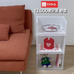 직접 만들어 사용하는 작은 수납장 🤍
다이소 수납함을 쌓아서 무지 스타일로 꾸며봤어요!
총 13,000원으로 완성한 소파 옆 수납 공간 ㅎㅎ
자잘한 물건도 정리하고 좋아하는 소품도 올려두니
작지만 제법 알차게 쓰고 있답니다 🧺
#다이소 #다이소수납 #무지스타일 #거실인테리어 #수납아이디어