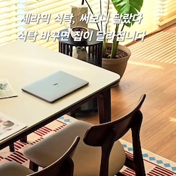 따뜻한 우드톤에 세라믹식탁을 더해 완성한 홈오피스 
집에서 일하는 시간도, 좋아하는 취미를 
즐기는 시간도 조금 더 감각적으로.
차분한 웜톤 인테리어에 세라믹식탁을 매치하니 공간은
한층 정돈되어 보이고, 우드 특유의 따뜻함과 세라믹의 
세련된 질감이 어우러져 편안하면서도 고급스러운 분위기가 완성되었어요.
업무를 볼 때는 실용적인 데스크로,
커피 한 잔과 함께 여유를 즐길 때는 나만의 작은 라운지로 
특별한 변화 없이도 가구의 소재와 컬러만 잘 조합하면 공간의 분위기는 충분히 달라지더라고요.
매일 머무는 공간일수록 예쁜 것과 편안한 것 모두 놓치지 않기.
오늘도 따뜻한 감성이 머무는 우리 집입니다.
#웜톤인테리어 #우드인테리어 #세라믹식탁 #식탁세트추천 
#세라믹테이블 #6인용식탁 #6인용테이블 #노미아러그
#특대형러그 #식탁러그 #식탁의자 #거실테이블 #홈오피스
#홈오피스인테리어  #홈스타일링 #감성인테리어 #집꾸미기 #오늘의집 #나만의공간 #내돈내산추천템 
