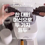 새롭게 꾸민 우리집 홈카페 ~ 
전자동 커피머신은 처음인데 이렇게 편했던가요? 
커피는 손맛이지 싶어서 반자동 커피머신 아니면 
핸드드립을 고수했는데...
사실 전자동으로 가면 보이지 않는 커피찌꺼기와 
청소가 고민이라서 그동안 선택을 안했었거든요. 

그런데 필립스 바리스티나 빈스왑은 
두가지 원두를 쓸수 있다는 것에 꽂혀서 사용해보게 되었는데 
완전 짱 편해요! 
홈카페가 이렇게 즐거워질 줄이야 ~ 
반자동의 재미를 가져가면서 바로바로 커피찌꺼기를 
처리 할 수 있는데다 청소까지 간편해서 
너무 편한거 있죠 ~ 

기대한 만큼 두가지 원두로 골라 마시니 
진심 카페 부럽지 않아요. 
카페인과 디카페인 원두를 시간대에 따라 골라마신다면 
정말 좋은 선택지가 될 수 있는 전자동 커피머신 이랍니다. 

#홈카페 #전자동커피머신 #전자동커피머신추천 #커피존완성템 #신혼가전 #신혼가전추천 #신혼가전필수템 #홈카페존 #홈카페인테리어 #홈카페커피머신 #커피머신추천 #필립스 #필립스커피머신 #콘수프기록집 #맞팔 #맞팔환영 #화이트주방 #화이트주방인테리어 #주방인테리어 #필립스바리스티나 #필립스바리스티나빈스왑 