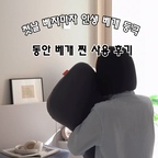 #콘수프기록집 #현명한소비

동안베개 사용한 지 한 달 훌쩍 넘었어요 🤍
처음엔 이름에 혹해서 써보기 시작했는데, 
첫날부터 편해서 이것만 베고 자고 있어요.
눕자마자 목과 어깨를 안정감 있게 감싸주고, 
높이랑 부드러운 촉감까지 
저한테 아주 찰떡이더라고요.
특히 옆으로 누워 잘 때 
얼굴이나 귀에 가해지는 
압력을 줄여주는 곡선 구조 덕분에 
아침에 일어날 때 얼굴 짓눌림 
부담 없이 훨씬 개운해요 ✨

10월 26일부터 올리브영 기획전으로 
특별하게 만나보실 수 있으니 
꿀잠 베개 찾으셨던 분들은 미리 체크해 두세요!

✔️올리브영 기획전 안내 (10/26~10/31)
▫️기획전 기간: 10월 26일(월) ~ 10월 31일(토)
▫️기획전 혜택: 올리브영 정가 69,900원 → 
▫️쿠폰 적용가 59,420원 (15% 할인)
✔️올리브영 앱에서 동안베개 검색 또는 
아래 링크에서 확인해 보세요!
구매 링크: https://oy.run/tkcbrNozexkQdE

#프로젝트슬립 #동안베개 #올리브영 #올영추천템 #베개 #베개추천 #베개솜 #침실인테리어 #침실 #침실꾸미기 #침실스탠드조명 #맞팔환영 #맞팔 #맞팔해요 