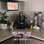 하루 중 커피 한 잔 마시는 시간이 참 좋아요 
좋아하는 원두를 골라 담아 두고 그날 기분에 따라 내려 마시는 커피 매일 쓰는 머신도 한 번씩 깨끗하게 
청소해주고 있는데요 🫧🫧
생각보다 간단한 관리만으로도 커피 
마시는 시간이 더 기분 좋아지는 것 같아요☺️
먼저 커피 찌꺼기를 비워주고 세척 버튼으로 커피머신 관리! 추출기도 주기적으로 세척해요!!
사용시마다 자동 세척이 되어 위생적인데
또 추출기 꺼내서 세척 하는 것도 간편해요
깨끗하게 관리하고 마시는 오늘의 커피는
왠지 더 향긋하고 맛있는 기분🤎🍂
바쁜 하루 중에도 이런 작은 여유는 놓치지 않기로✨

11월 14일까지 구매시 전용 커피키트 증정 중이니
고민하시는 분들은 그전에 구매하세요:)

#드롱기 #리벨리아 #드롱기리벨리아 #드롱기커피머신
#오늘의기록 #커피머신 #커피머신추천 #전자동 #전자동커피머신 #전자동커피머신추천 #드롱기커피머신 #홈카페 #홈카페존 #맞팔 #커피머신관리