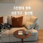 소파 옆에 이거 하나 뒀을 뿐인데…🤎
거실 분위기가 이렇게 달라진다고요?

커피 한 잔, 책 한 권 올려두기 딱 좋은
까사미아 비첼리 라운드 사이드테이블 ☕️

따뜻한 우드 컬러에 군더더기 없는 디자인,
가볍게 옮겨 쓸 수 있어 활용도까지 굿!

오랬동안 장바구니에만 있던 제품인데..
운 좋게도 딱 7일간, 5만원대로 득템할 기회가 있더라구요. 

📅 10/19~10/25 까사미아 브랜드위크 한정
기존 69,000원에서 5만원대 할인가로 만나볼 수 있어요.

영상에 링크 걸어 드릴게요! ♥

#까사미아 #비첼리사이드테이블 #사이드테이블 #거실인테리어 #거실꾸미기 #우드인테리어 #집꾸미기 #인테리어소품 #콘수프챌린지 #콘수프필름 #콘수프기록 #오늘의집잘산템 #까사미아캄포 #까사미아쇼파 #거실사이트테이블 #침대협탁 #협탁추천  #우드협탁 