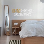 애매하게 비어 있던 공간에 거울 하나 더했을 뿐 🤍

침대옆 애매한 빈공간을 채우고,
밤티 아트월 가려보기:)
슬림한 우드 프레임으로 좁은 공간에도 부담 없이
침실부터 거실까지 자연스럽게 어우러지는 
라인 스탠딩 거울.

거울에 비친 우리 집 풍경마저
새롭게 느껴지는 게 참 좋더라고요 :)

단순히 보는 거울을 넘어
공간에 감성을 더해주는 오브제이자
우리 집 새로운 포토존이에요 ✨


#콘수프기록집 #인테리어노하우 #침실인테리어 #안방인테리어 #우드인테리어 #우드거울 #원목거울 #전신거울 #거울추천 #거실스타일링 #홈스타그램 #홈스타일링 #집스타그램 #집꾸미기 #단정한우리집 

