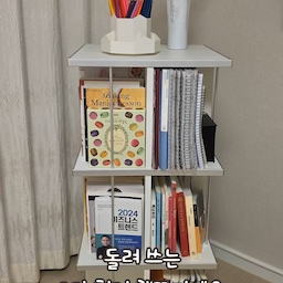 나의 최애가구 두번째 🤍
방 구석 자리를 알차게 바꿔준 회전 책꽂이를 소개할게요.
📚 3단 회전 책꽂이
한 자리에서 빙글 돌려 쓰는 3단 책꽂이예요. 벽을 따라 큰 책장을 두지 않아도 돼서 방이 훨씬 넓어 보여요. 칸마다 지지봉이 있어서 돌려도 책이 쓰러지거나 밀려 나오지 않아요. 칸 높이가 넉넉해서 큰 책이나 스프링 노트도 세워서 꽂을 수 있어요. 생각보다 많이 들어가서 수납력이 기대 이상이에요. 화이트 몸체에 실버 테두리라 깔끔하고, 맨 위 상판은 넓어서 소품을 올려두기 좋아요.
✏️ 회전 연필꽂이
연필꽂이도 360도로 돌아가서 원하는 색연필을 바로 꺼낼 수 있어요. 가운데 칸이 나뉘어 있어서 색깔별로 나눠 꽂기 좋아요. 아래쪽 받침에도 칸이 있어서 지우개나 클립 같은 자잘한 문구류를 두기 편해요. 화이트 색상이라 책꽂이와 잘 어울려요.
🌷 튤립 조화
노란색과 주황색이 섞인 튤립이라 공간이 한층 화사해져요. 조화라 시들지 않아서 물을 갈아줄 필요 없이 일 년 내내 봄 분위기를 낼 수 있어요. 꽃잎과 잎 모양이 자연스러워서 생화처럼 보여요.
🏺 화이트 화병
물결 모양 입구에 앞면 양각 무늬가 있어서 꽃을 꽂지 않아도 오브제처럼 예뻐요. 길쭉한 모양이라 튤립처럼 줄기가 긴 꽃과 잘 어울려요. 화이트라 어떤 꽃을 꽂아도 잘 어울리고, 책꽂이 위에 두니 포인트가 돼요.
작은 구석 하나 바꿨을 뿐인데 앉아서 책 읽고 싶은 공간이 생겼어요 🤍
#나의최애가구 #회전책꽂이 #회전책장 #책꽂이추천 #연필꽂이 #튤립조화 #조화인테리어 #화병 #화이트인테리어 #방꾸미기 #오늘의집크리에이터 