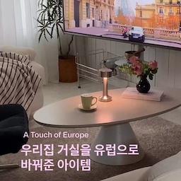 #유럽감성우리집 
우리집 거실의 유럽 감성을 더해주는
인테리어 포인트 4가지를 소개해요🏠🌳
1. 우드레이 세라믹 테이블
거실에 고급스러운 무드를 완성해 주는 우드레이 세라믹 테이블 
2. 휘게로 유럽미장
빈티지하고 포근한 감성을 더해주는 휘게로 유럽미장
3. 오셀픽 양털 블랭킷
소파 위에 포근함을 더해주는 오셀픽 스트라이프 양털 블랭킷 
4. 쟈뎅드에덴 아랄리아
관리 걱정 없이 공간을 싱그럽게 밝혀주는 쟈뎅드에덴 조화나무 
#거실인테리어 #거실스타일링 #홈인테리어 #홈스타일링 #집꾸미기 #빈지티감성 #구옥주택 #주택인테리어  #유럽감성인테리어 #우드레이 #휘게로 #오셀픽 #쟈뎅드에덴 #가구추천 #인테리어소품 #테이블 #유럽미장 #블랭킷 #조화나무 #콘수프기록집 #맞팔 