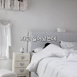 자고 일어났는데 목이랑 어깨가 뻐근한 날이 많아서
이번에 베개를 바꿔봤어요🤍
슬립티어 와이드 프리미엄 더블레이어 경추베개는
손으로 꾹 눌러봤을 때 탄탄하게 다시 올라오는
복원감이 느껴졌고, 직접 누워보니 목을 편안하게
받쳐주는 느낌이 좋더라구요
무엇보다 침대 위에 두었을 때
디자인이 깔끔해서 침실 분위기에도 잘 어울렸어요🛏️
매일 사용하는 베개라 그런지
이왕이면 편안함도, 디자인도 같이 챙기고 싶었는데
선물용으로도 괜찮을 것 같아요🤍
#콘수프기록집 #예쁜템최고야
#경추베개 #베개 #스툴 #침대스툴 #침구 #이불
#에어컨커버 #커버 #서랍장 #수납장 #조명 #탁상조명
#러그 #패턴러그