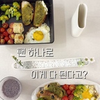 #콘수프기록집 #인테리어노하우

🍳 한 팬으로 여유롭게 즐기는 브런치 타임 ☕️🤍

주말 아침, 이것저것 꺼내지 않고
델라고 베로2 하나로 브런치 한 상을 만들어봤어요.

넉넉한 조리 공간 덕분에
계란부터 브로콜리, 토마토, 옥수수, 빵이 한 팬에 쏙✨

여러 재료를 여유롭게 올려놓고 한 번에 조리할 수 있어서
브런치 준비가 훨씬 간편해요 :)

요리할 때 은근 중요한 눌어붙음 없이
깔끔하게 조리되는 점이 정말 마음에 들더라구요!!🤍
뒤집을 때도 슥— 깔끔하게!

🍳 델라고 베로2와 함께 만든 오늘의 브런치,
넉넉한 팬 하나로 요리부터 플레이팅까지 여유롭게 완성!

#델라고 #베로2 #후라이팬 #브런치 #후라이팬추천 #인소일 