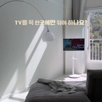 #광고 TV를 꼭 한곳에만 둬야 하나요?👀

요즘 저희 집에 새로 들인
와이드무빙뷰 이동식 TV!

깔끔한 화이트 컬러에 미니멀한 디자인이라
거실 어디에 두어도 인테리어에 자연스럽게 어우러지더라고요.

무엇보다 마음에 드는 건
원하는 공간으로 자유롭게 이동할 수 있다는 점!

부드러운 바퀴가 달린 이동식 스탠드 덕분에
거실에서 TV를 즐기다가
침실에서도 보고 싶을 땐 슥~ 옮겨주면 끝이에요ㅎㅎ

시선에 맞춰 높이 조절도 가능하고,
정품 Google TV OS가 탑재되어 있어
유튜브부터 넷플릭스까지 다양한 OTT 콘텐츠도
편리하게 즐길 수 있고요.

TV와 이동식 스탠드가 하나로 어우러진 깔끔한 디자인에
공간에 구애받지 않는 편리함까지!

원하는 곳 어디서든 즐길 수 있으니
너무 만족스럽네요☺️👍🏻

#와이드무빙뷰 #와이드뷰 #이동식TV #거실인테리어 #인테리어가전 #홈스타일링 #테라스복층집 #침실인테리어