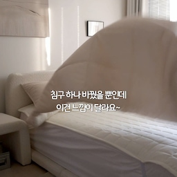 #콘수프기록집 #오늘의우리집 
침구 하나 바꿨을 뿐인데 이건 느낌이 다르더라구요!🤍✨️
쌀쌀한 공기,
이불 속 온기가 좋아지는 계절🍂🍂
포근하게 새이불로 교체했어요
몽글몽글 부드러운 새이불🤍🤍
쉬즈홈 쉐이크밀크 워싱 차렵이불은
너무 얇거나 두껍지 않고
사계절 내내 사용하기 좋아요.
워싱 원단 특유의 자연스러운 구김이
편안함을 더해주고 가벼움은 물론이고 
포근한 보온성까지 챙겼어요.🥰
100% 국내 제작으로
온가족이 안심하고 사용해요~
격자 봉제로 뭉침없이 처음그대로
이불패드 고정끈으로 관리도 편해요.
부드러운 오트밀크 컬러로
침실분위기도 훨씬 따뜻해졌어요.🤍
리뷰 700개가 넘는 쉬즈홈 베스트👍
11가지 컬러로 침실 분위기에 맞게 
선택하는 재미도 있을거 같아요.
#쉬즈홈 #사계절침구 #차렵이불 #침구세트 #침실인테리어 #화이트침실인테리어 #인테리어
