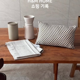 최근 H&M HOME 쇼핑 기록!
몇 주 전 H&M HOME에서 구매한 네 가지 소개해봅니다.
1. 코튼 테이블 러너/ 14,900원/ 1333728002
길이가 딱 소파 사이즈라, 소파 커버로 활용했어요.
2. 아웃도어 자카드 쿠션/ 14,900원/ 1344709001
세일해서 저렴하게 구매했는데, 하드한 타입이라 너무 좋고, 은은하게 포인트가 되어줘서 쏙 마음에 듭니다. 
3. 세라믹 핸드 드립 세트/ 39,900원/ 1338063001
세일 중인 제품은 아니지만, 지금 사용 중인 드립세트가 작은 사이즈이기도 하고 가격도 크게 부담스럽지 않아 구매했어요. 요즘 드립커피를 자주 마시는데, 너어무 마음에 들어요!!
서버에 뚜껑도 있어서 커피를 내린 후 닫아두면 보온도 꽤 잘 되더라구요. 강추! 🤎
4. 캐니스터/ 15,900원/ 1306381002
뚜껑에 다이소에서 샀던 자석 손잡이를 겔테이프로 붙여서 화장실에서 쓰레기통으로 사용하고 있어요. 머리카락, 치실, 면봉 같은거 버리고 있습니다!
#콘수프기록집 #현명한소비 #HMHOME #HMHOME추천템 #흐앤므 #hm홈 #인테리어소품 #드립세트 #쇼핑기록 #추천템 #구매템 #쿠션추천 #캐니스터 #소파커버 #리빙템 #리빙템추천 