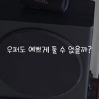 우퍼 자리 찾다가 발견한 인테리어 콘솔 🤎

거실에 있는 우퍼를 어떻게 하면 좀 더 깔끔하고 예쁘게 둘 수 있을까 고민하다가 발견한 올쏘퍼니처 아이비 반타원 콘솔!

사실 처음에는 우퍼를 놓을 공간이 필요해서 구매했는데, 막상 배치하고 보니 인테리어 효과까지 있어서 더 마음에 들더라고요.

특히 반타원형의 부드러운 곡선 디자인이 매력적이에요.

우퍼는 아래쪽에 쏙 넣어두고, 상판에는 시계나 좋아하는 오브제를 올려두니 밋밋했던 TV 옆 공간이 제법 근사해졌어요✨

가리고 싶었던 우퍼가 오히려 거실 인테리어의 일부가 된 느낌!

실용적인 목적에서 구매했는데 디자인까지 만족스러운 가구예요🤎

#삼성우퍼 #반타원콘솔 #거실인테리어 #인테리어가구 #집꾸미기