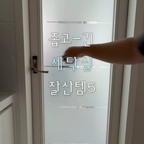 𖤐 20평대 구축 아파트 세탁실 수납템 5가지 | 가장 아끼는 가구 자랑하기

20평대 구축 아파트에 살면서 가장 신경 쓰게 되는 게 바로 수납이에요 !
특히 세탁실은 공간이 넓지 않은데도 세제, 빨래바구니, 청소용품 등 보관해야 할 물건은 정말 많더라고요
그래서 공간을 효율적으로 활용하면서도 최대한 깔끔하게 보일 수 있는 제품들로 골라봤어요 ♡

제가 세탁실에 들인 5가지 살림템을 소개할게요!



➊ 스칸디무드 | 클레르 사각 미드센츄리 수납 선반
옵션 : 사각 5단 선반 1000

세탁실에서 가장 큰 수납공간을 담당하는 선반이에요
5단 구조라 세탁용품이나 청소용품, 여분의 생활용품을 종류별로 나누어 정리하기 좋아요
특히 미드센츄리 느낌의 디자인이라 일반적인 수납 선반보다 인테리어 요소로도 활용할 수 있다는 점이 마음에 들었어요
자주 사용하는 물건은 손이 닿기 편한 위치에, 사용 빈도가 낮은 물건은 위쪽에 두면 훨씬 편하게 사용할 수 있어요


➋ 생활의견 | 3단 빨래바구니 올인원 트롤리
옵션 : 화이트 104L 

빨래를 종류별로 나눠 보관하고 싶을 때 활용하기 좋은 제품이에요
3단으로 나뉘어 있어서 수건, 일반 의류 등 세탁물을 구분해 담기 편하고, 104L 용량으로 구성된 제품이에요
사이드바스켓에는 작은 세탁용품을 따로 보관하고 수건걸이도 활용할 수 있어 세탁실에서 여러 용도로 사용할 수 있어요
화이트 컬러라 다른 수납 가구와 함께 두어도 깔끔하게 어울리는 점도 좋았어요


➌ 코드리빙 | 슬림핏 틈새 자석 수납 선반 
세탁기 옆 좁은 공간을 활용하고 싶어서 선택한 수납템이에요
별도의 타공 없이 자석으로 부착하는 방식이라 공간을 활용하기 좋고, 자주 사용하는 작은 세탁용품을 손이 닿기 편한 곳에 정리할 수 있어요
특히 큰 수납장을 추가로 놓기 애매한 세탁실이라면 이런 틈새 공간을 활용하는 것도 좋은 방법이에요


➍ 옐로몽키 | 원터치 캡슐세제 보관함
옵션 : M사이즈

캡슐세제 정리에 활용하기 좋은 보관함이에요
원터치 방식이라 열고 닫기 편하고, 세제 포장지를 그대로 두는 것보다 수납공간을 정돈하는 데 도움이 돼요


➎ 포시즌데코 | 봉주르 규조토 발매트

세탁실 바닥에 놓기 좋은 심플한 디자인의 발매트예요
과한 패턴 없이 깔끔한 디자인이라 화이트톤 세탁실과도 잘 어울리고, 빨아 쓸 수 있는 제품이라 관리하기에도 실용적이에요



✦
세탁실이 넓지 않아도 선반과 트롤리, 틈새 수납을 적절히 활용하니 공간을 훨씬 알차게 사용할 수 있더라고요
작은 공간일수록 가구 하나를 고를 때도 디자인과 실용성을 함께 생각하게 되는 것 같아요 

좁은 세탁실이나 다용도실 정리를 
고민하고 계신다면 참고해 보세요 ♡


#오늘의집ftc #ftc29기 #세탁실인테리어 #세탁실수납 #세탁실정리 #다용도실인테리어 #다용도실정리 #다용도실수납 #20평대아파트 #구축아파트인테리어 #작은집인테리어 #좁은집인테리어 #수납인테리어 #수납아이디어 #공간활용 #틈새수납 #수납선반 #5단선반 #미드센츄리인테리어 #빨래바구니 #빨래바구니트롤리 #세탁실선반 #자석선반 #무타공수납 #규조토발매트 #캡슐세제보관함 #살림템추천 #살림꿀템 #화이트인테리어 #집꾸미기
