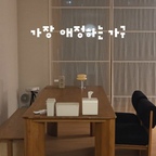 집에서 가장 애정하는 가구!
우디크 라인테이블인데요 :)

1800으로 사이즈 크게 선택하니
작업도 하고, 공부도 하고
식사 하기도 충분하더라고요 🤎

#콘수프기록집 #예쁜템최고야 #우디크식탁 #우디크 #우리집포토존 #우디크의자 