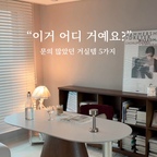 #오늘의우리집 #콘수프기록집 

“이거 어디 거예요?” 🤍

그동안 문의 많았던
우리 집 거실템 5가지를 모아봤어요.

1. 알랑 뉴트로 벽시계
    큼직한 숫자와 실버 프레임,
    레트로한 디자인이 유니크해서 좋아요.

2. 코지샵 우드 블라인드
    입주할 때 설치해서 3년 넘게 사용 중이에요.
    화이트라 관리하기도 편하고,
    햇살이 들어올 때 벽에 드리워지는
    블라인드 그림자가 참 예뻐요.

3. 프리메이드 스텐 선반
    관리하기 편한 스테인리스 소재예요.
    무엇을 올려두어도 예뻐 보이게 해주는
    실버 특유의 매력이 있어요.

4. 베스트리빙 세라믹 테이블
    관리하기 편한 세라믹 상판에
    화이트와 우드의 조합이 참 예쁜 테이블이에요.

5. 오크빌 원목 책장
    거실 분위기에 무게감을 더해주는
    깊은 월넛 컬러가 마음에 들어요.
    수납력도 좋아서 책이 꽤 많이 들어가요.

궁금하셨던 제품이 있나요?
나중에 다시 보실 수 있도록 저장해두세요 🤍

#거실인테리어 #거실꾸미기 #거실템 #인테리어소품 #홈스타일링 #거실가구 #거실가구배치  #우드인테리어 