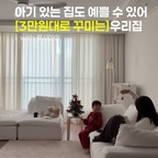 #현명한소비 #콘수프기록집 

트리 준비하셨어요 ? 
저는 3만원대에 다 주는 루시아이 미니트리로 준비했어요 이것저것 챙길 필요 없고 패키지박스까지 있어서 보관이 간편해서 더 좋더라구요 올해 트리는 미니트리 어떠세요 ♥️

#루시아이 #미니트리 #트리 #크리스마스 #트리장식 #아기있는집 #화이트우드인테리어 #아르떼미떼 #화이트쇼파 